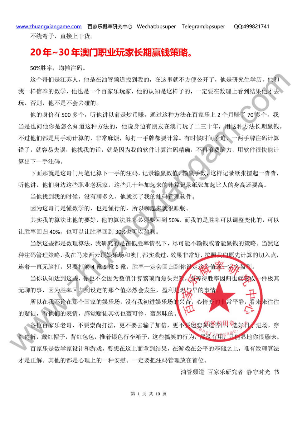 澳门职业玩家长期赢钱策略_1.jpg