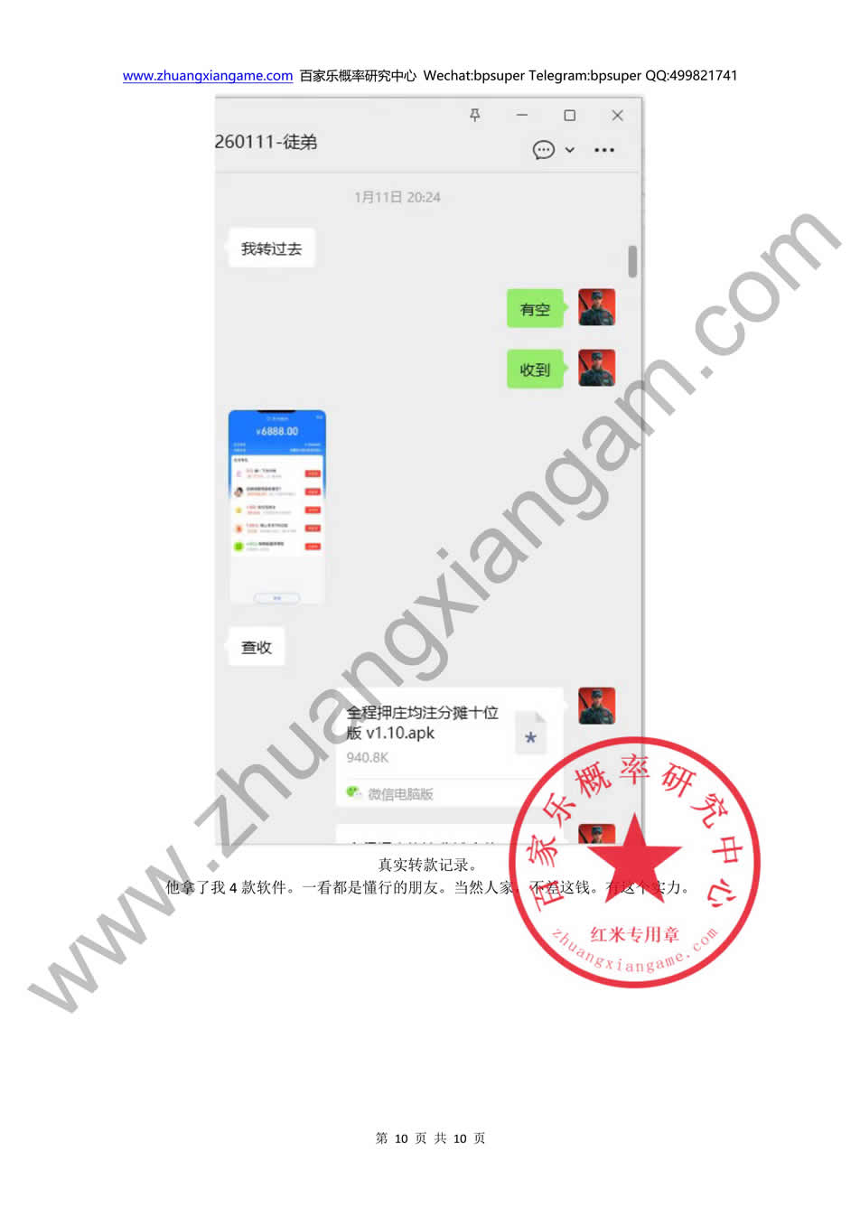 澳门职业玩家长期赢钱策略_10.jpg